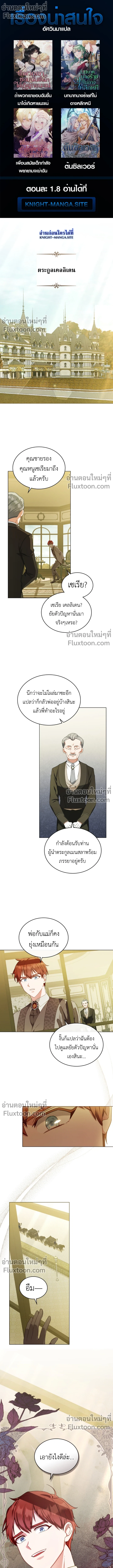 The Tragedy of a Villainess - บทบาทนางร้ายที่ไม่อาจหลีกหนี ตอนที่ 38 - รูปที่ 1